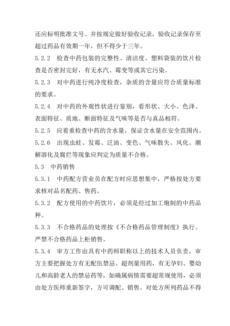 中药经营管理制度_第2页