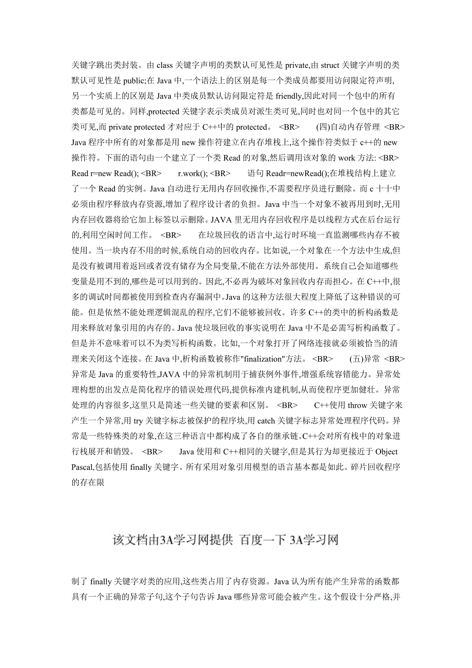 站内教学资源的个性化搜索机制研究.doc_第2页