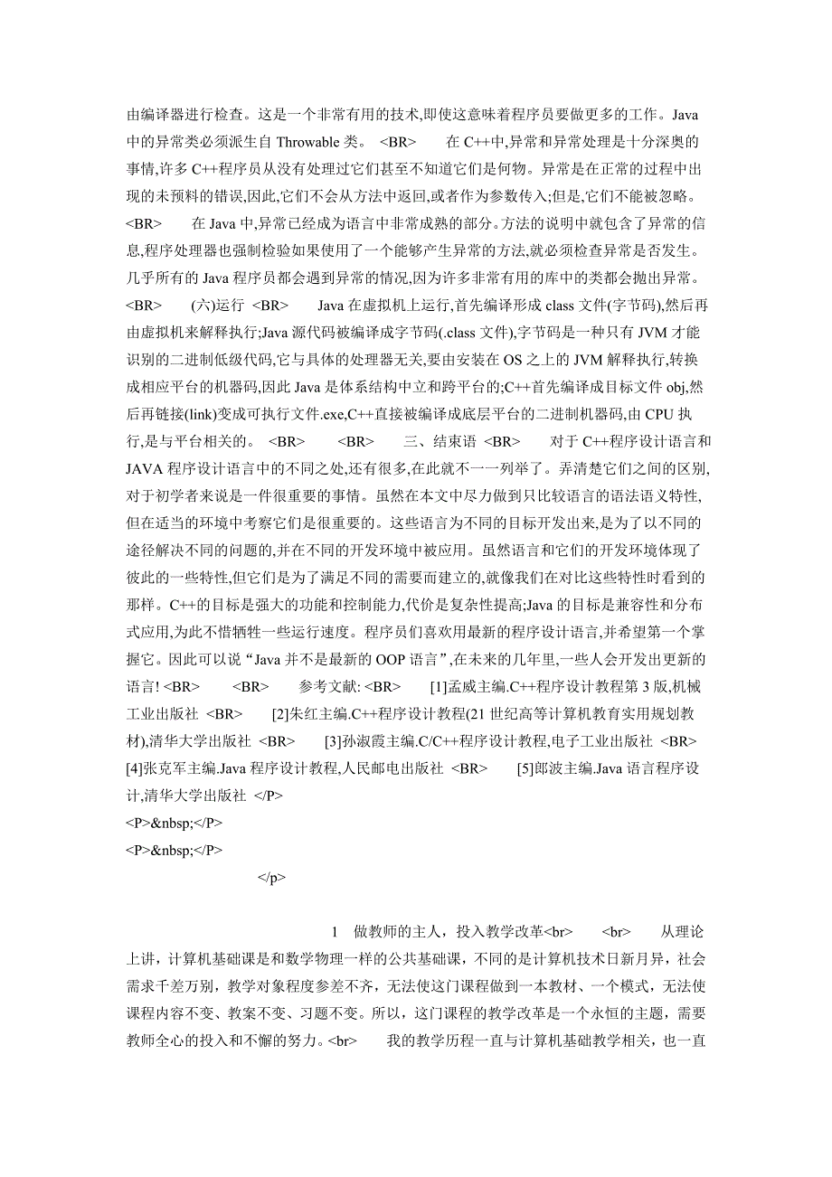 站内教学资源的个性化搜索机制研究.doc_第3页