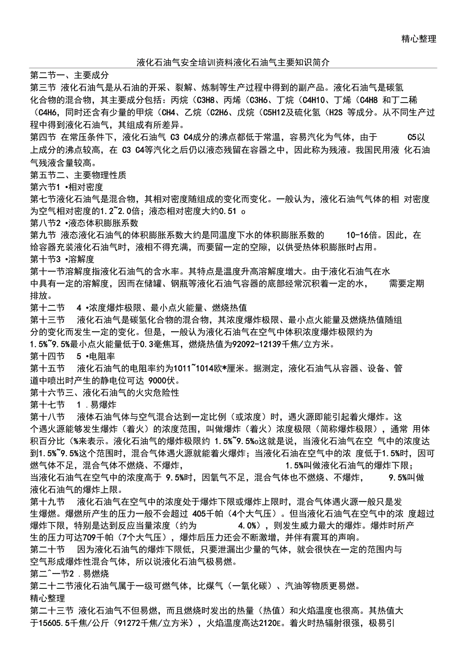 液化石油气安全指导资料_第1页