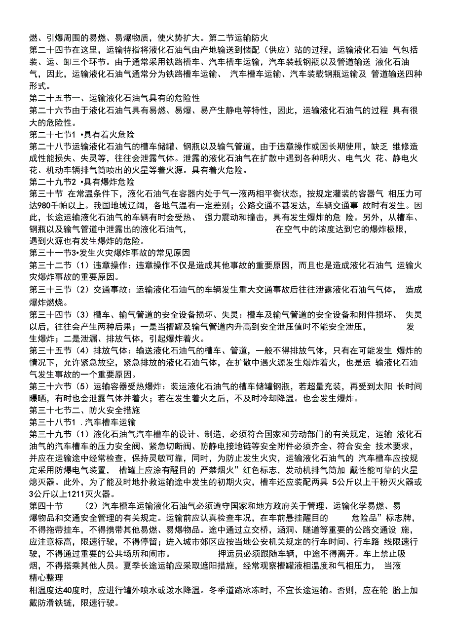 液化石油气安全指导资料_第2页