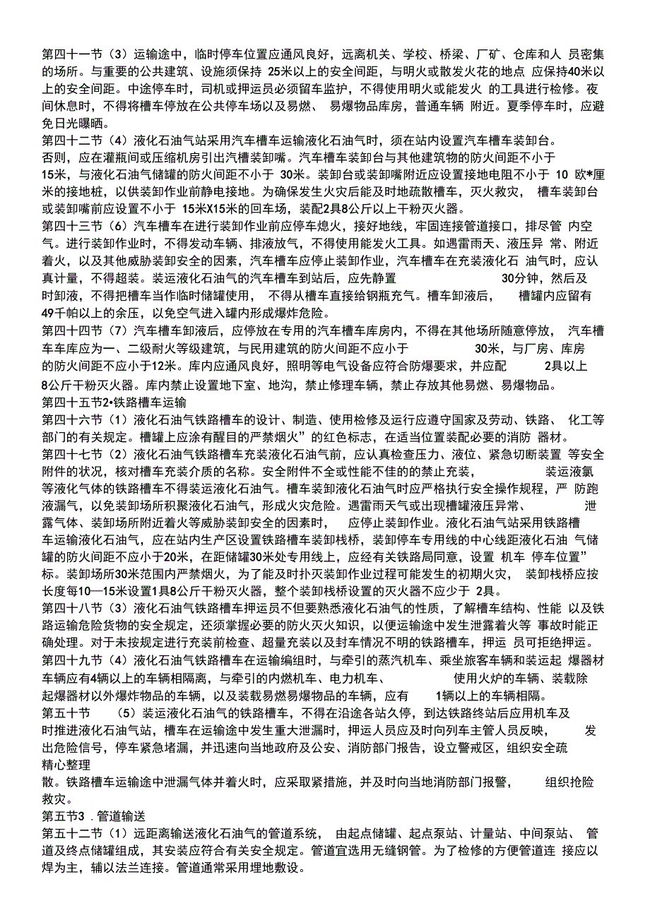 液化石油气安全指导资料_第3页