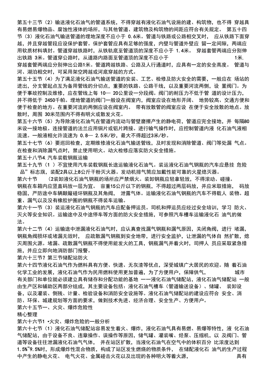 液化石油气安全指导资料_第4页