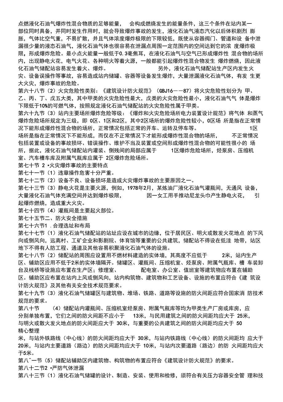 液化石油气安全指导资料_第5页