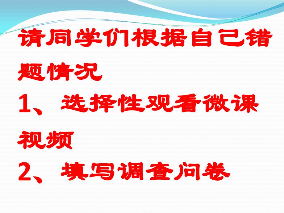 高一必修1第一章复习卷讲评课课件_第4页