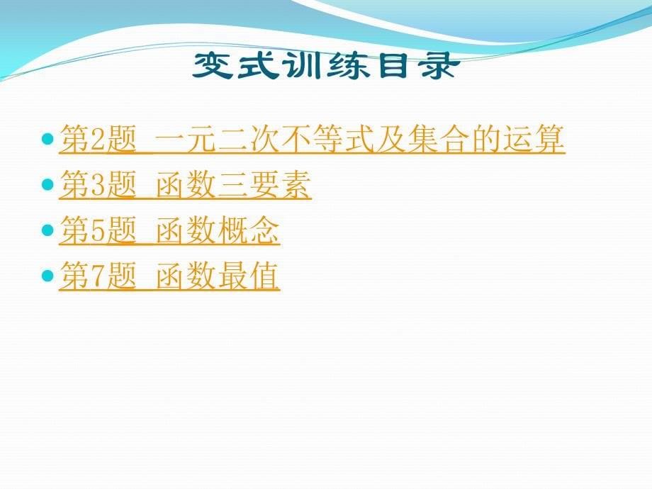 高一必修1第一章复习卷讲评课课件_第5页