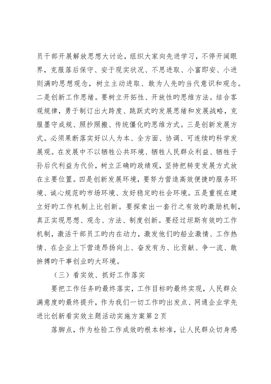 网通公司学先进比创新看实效主题活动实施方案_第4页