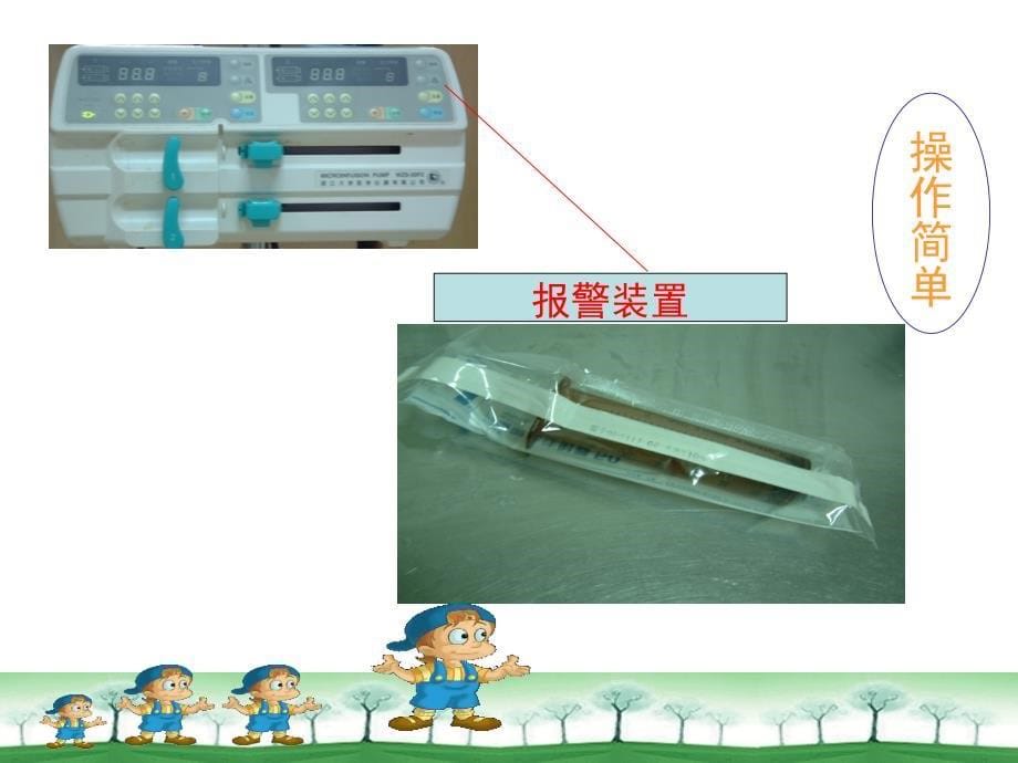 ICU微量泵的应用11114_第5页