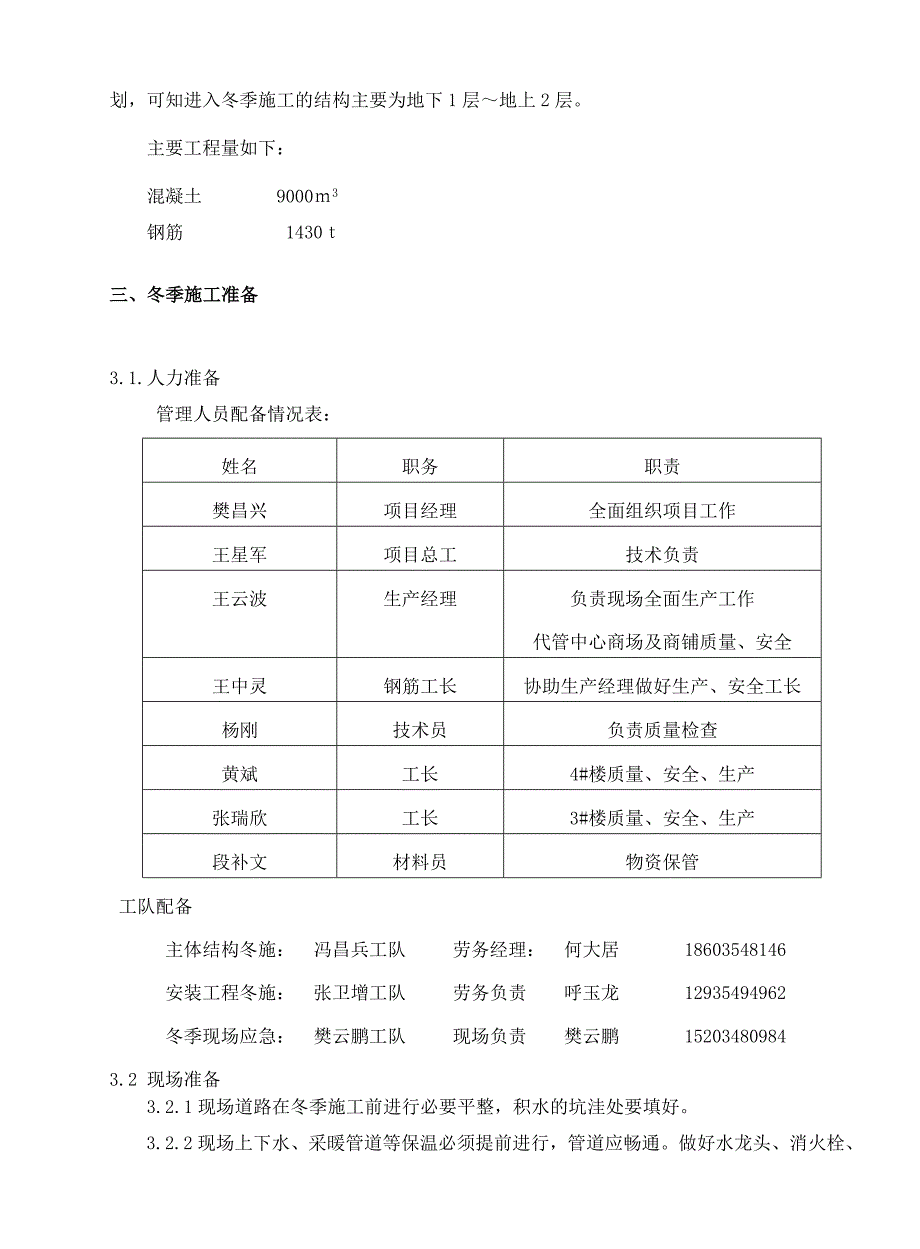 寿阳 2013冬季施工_第4页