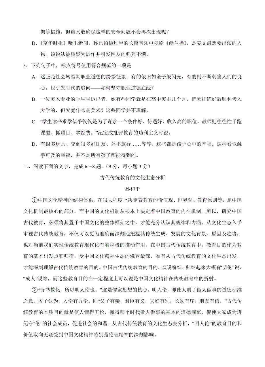 最新山东省滕州市滕州二中高三4月模拟考试语文试题及答案_第2页