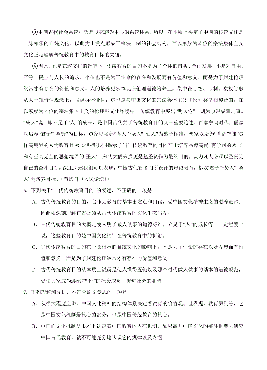 最新山东省滕州市滕州二中高三4月模拟考试语文试题及答案_第3页