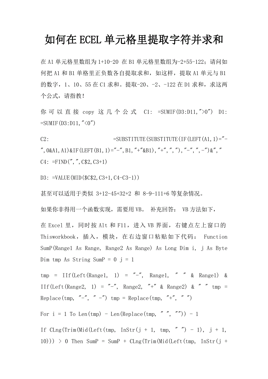 如何在ECEL单元格里提取字符并求和_第1页