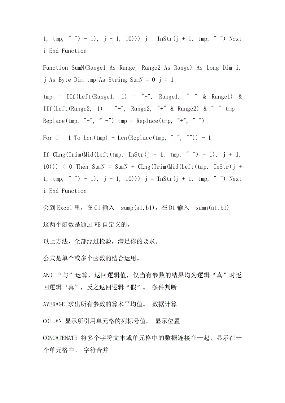 如何在ECEL单元格里提取字符并求和_第2页