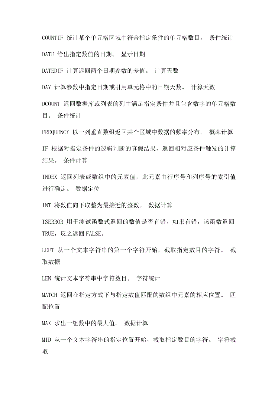 如何在ECEL单元格里提取字符并求和_第3页