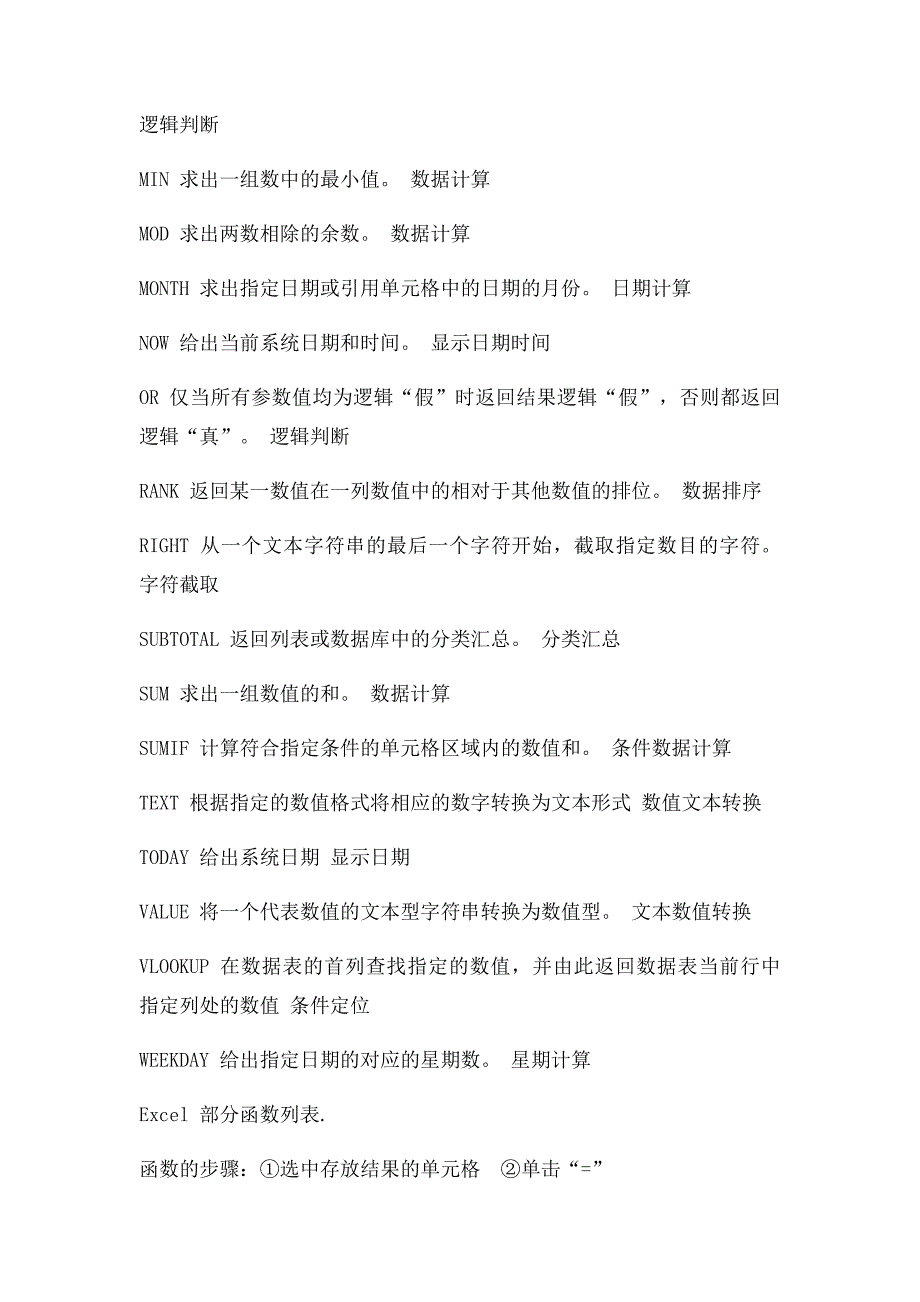 如何在ECEL单元格里提取字符并求和_第4页