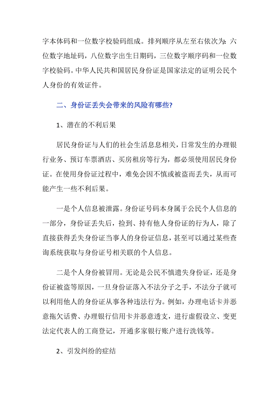 身份证号码查询归属地是否可以_第2页