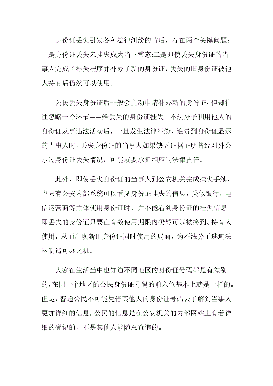 身份证号码查询归属地是否可以_第3页