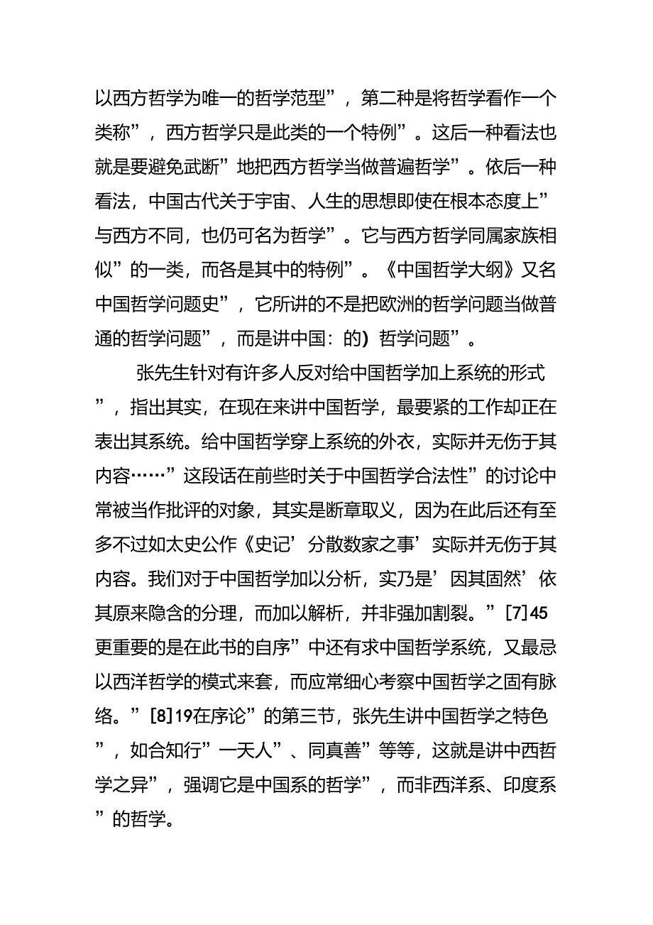 中国哲学的系统及其特点_第4页