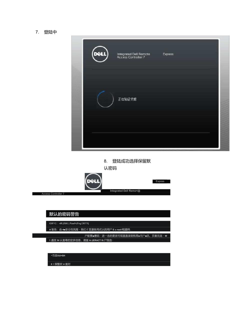 DELL服务器R420-R720远程控制卡激活教程_第4页