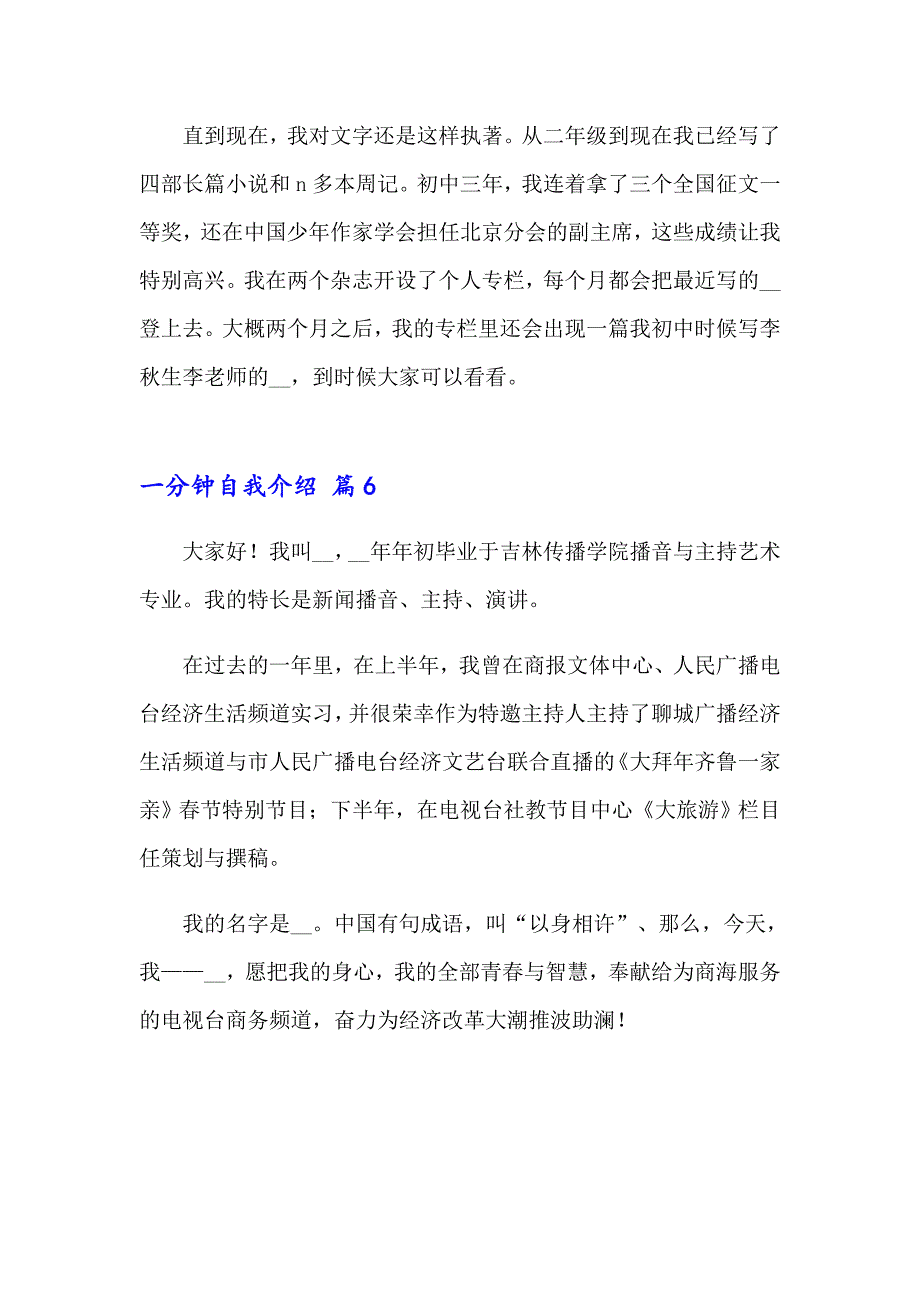 2023年一分钟自我介绍范文合集六篇_第4页