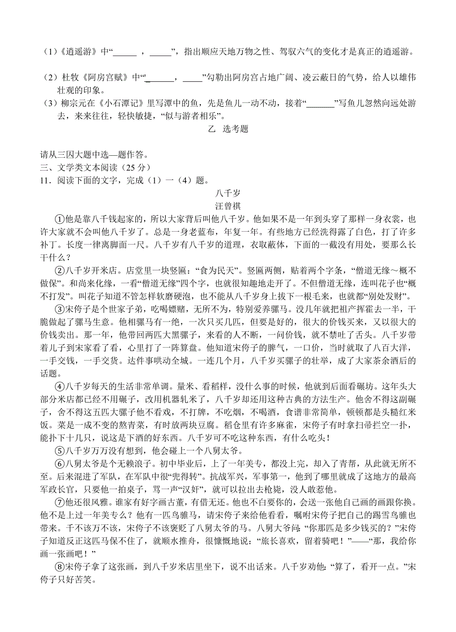 江西省南昌市高三第一次模拟测试语文试题及答案_第4页