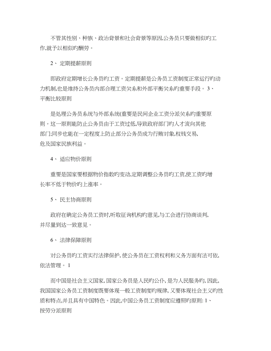 中外公务员工资制度的比较及其思考概要_第2页