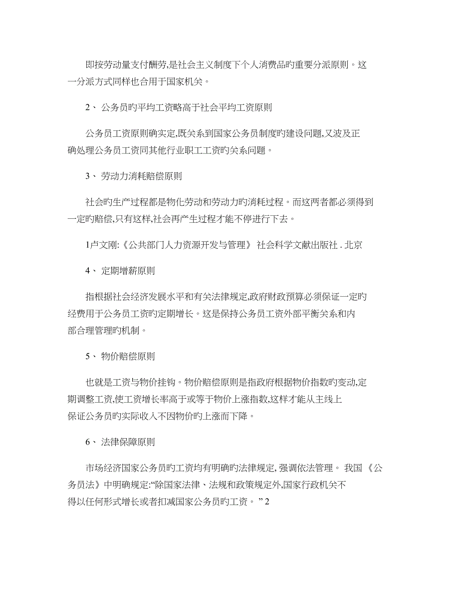 中外公务员工资制度的比较及其思考概要_第3页