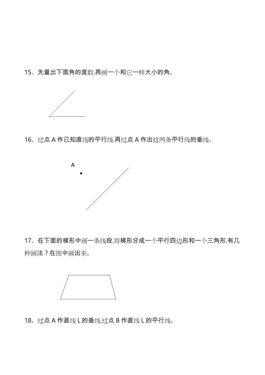 小学四年级数学作图练习题_第5页