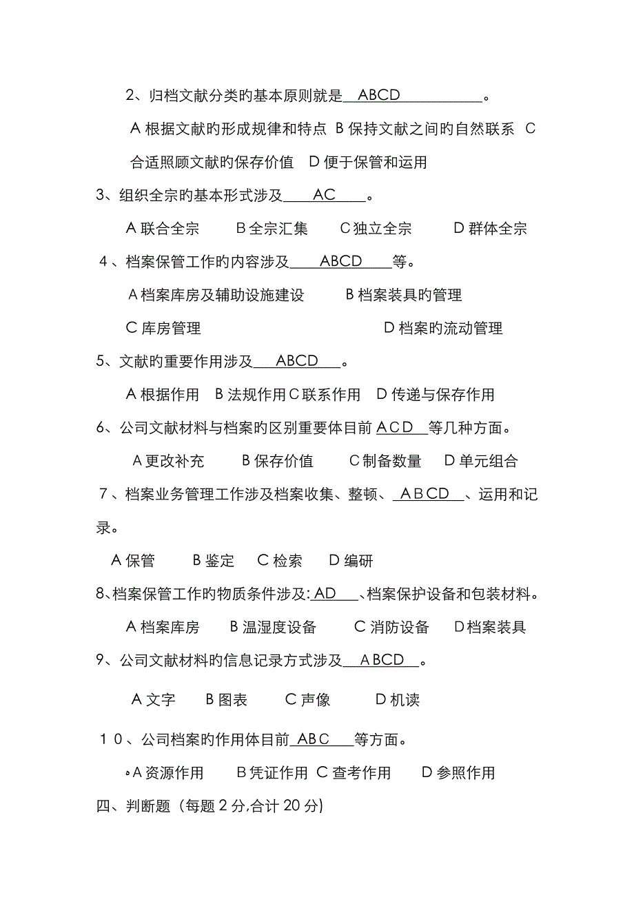 档案考试题_第3页