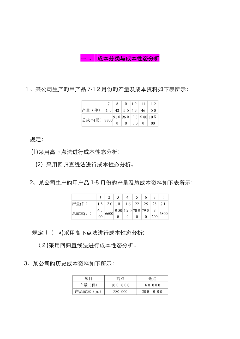 管理会计作业库_第1页