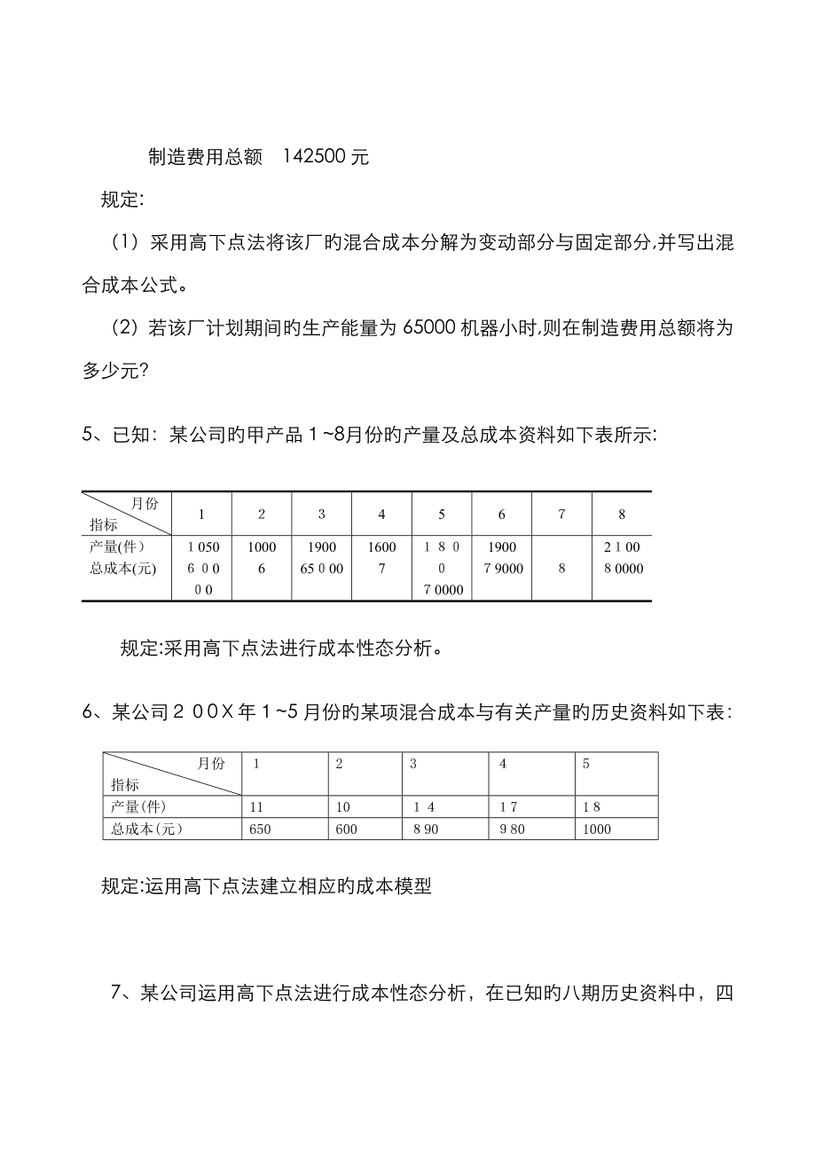 管理会计作业库_第3页