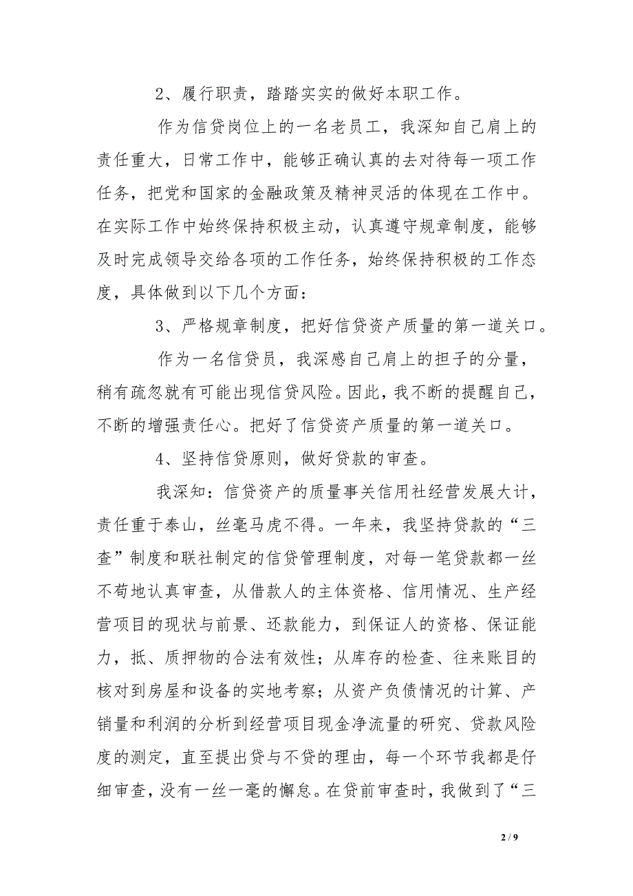 农村信用社客户经理2016年述职报告_第2页