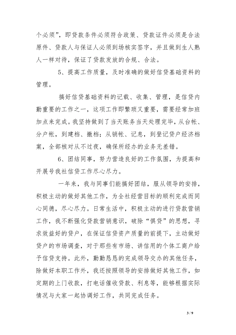 农村信用社客户经理2016年述职报告_第3页