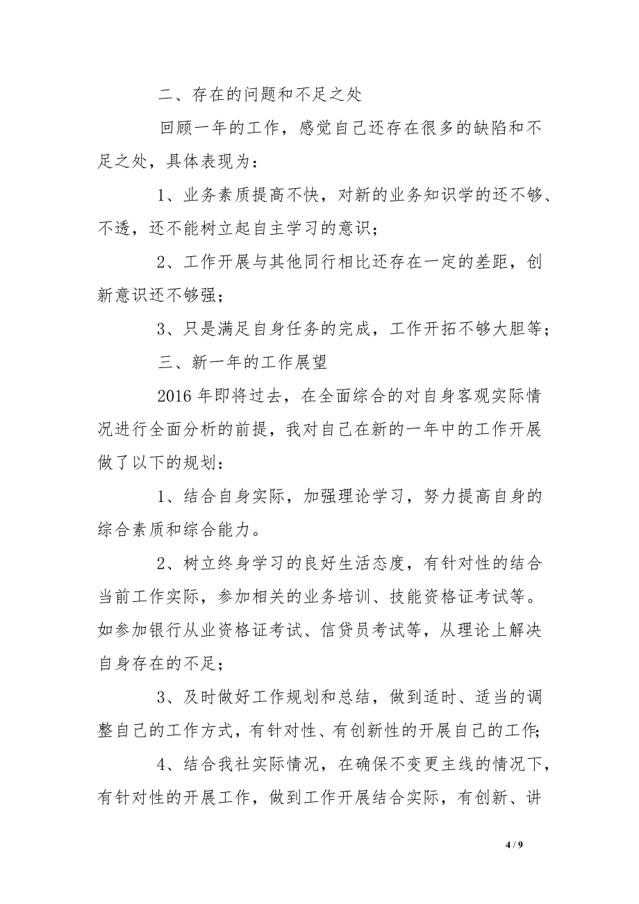 农村信用社客户经理2016年述职报告_第4页