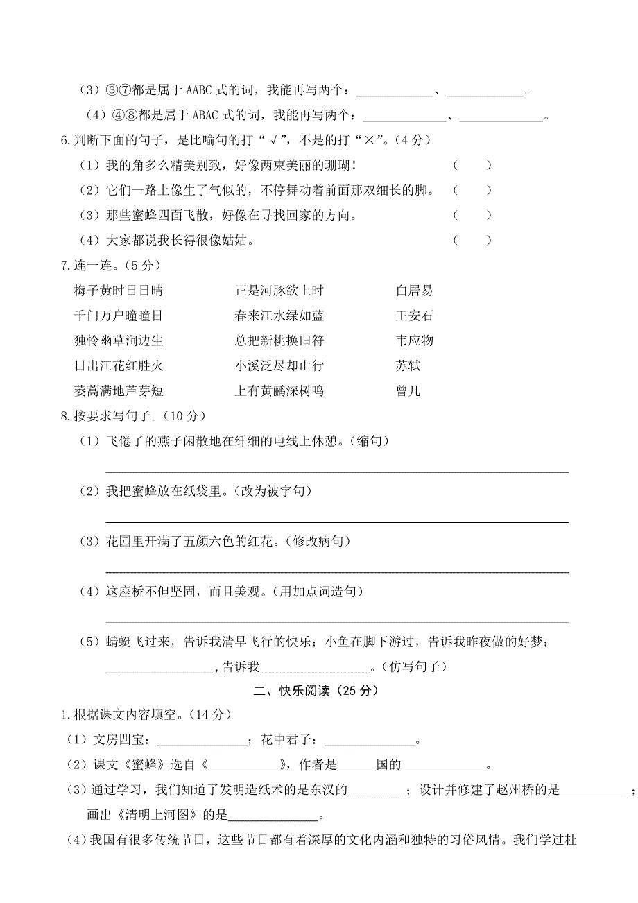 【部编版】三年级语文下册期中测试及参考答案_第2页