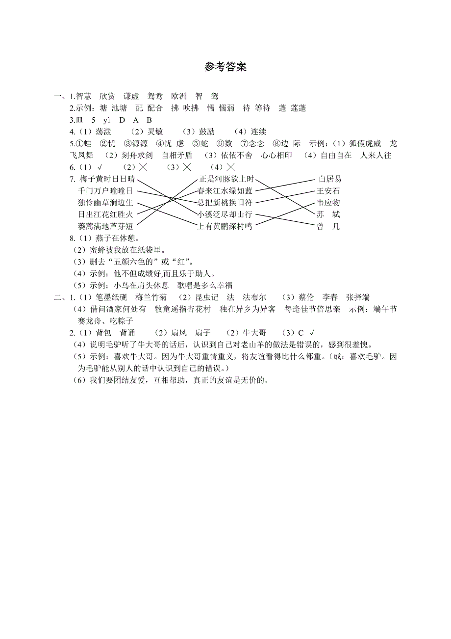 【部编版】三年级语文下册期中测试及参考答案_第5页