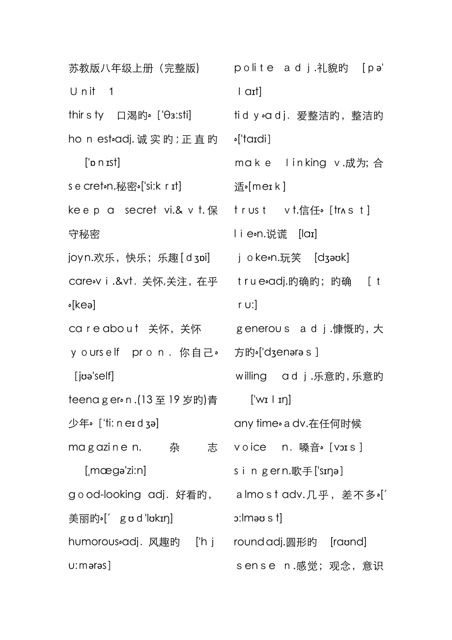 苏教版八年级上册英语词汇表(完整版)_第1页