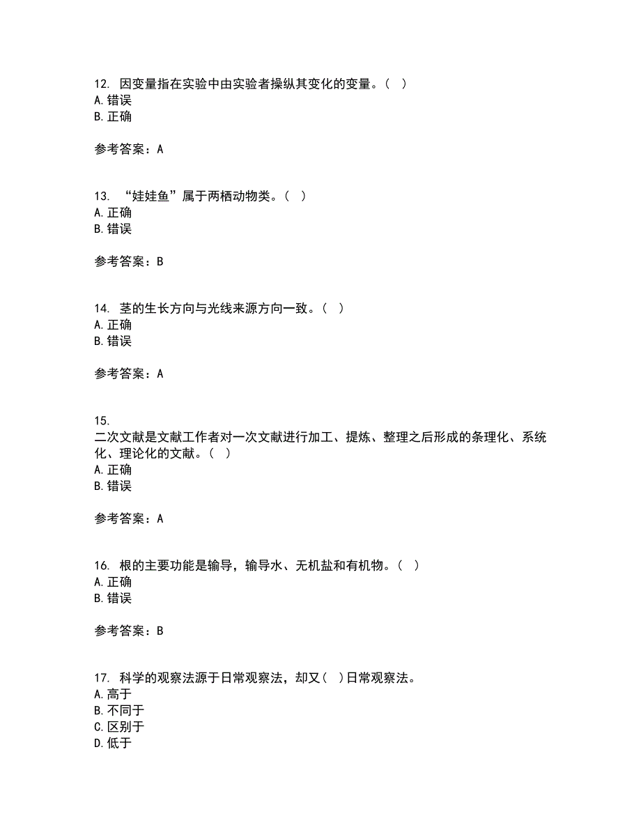 东北师范大学21春《幼儿教育科学研究方法》离线作业一辅导答案32_第3页