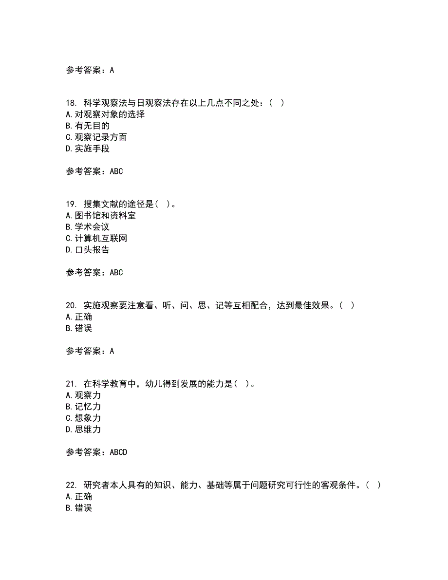 东北师范大学21春《幼儿教育科学研究方法》离线作业一辅导答案32_第4页