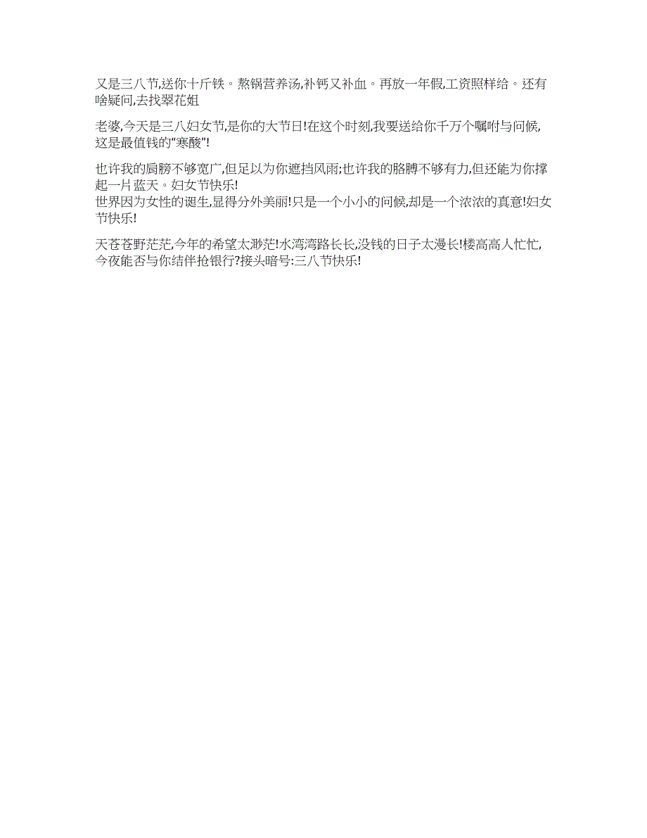 [精选]三八妇女节祝福短信.docx_第4页