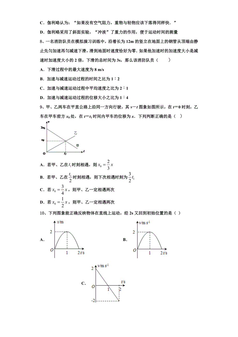 山东省桓台一中2022-2023学年高一物理第一学期期中教学质量检测试题（含解析）.doc_第3页