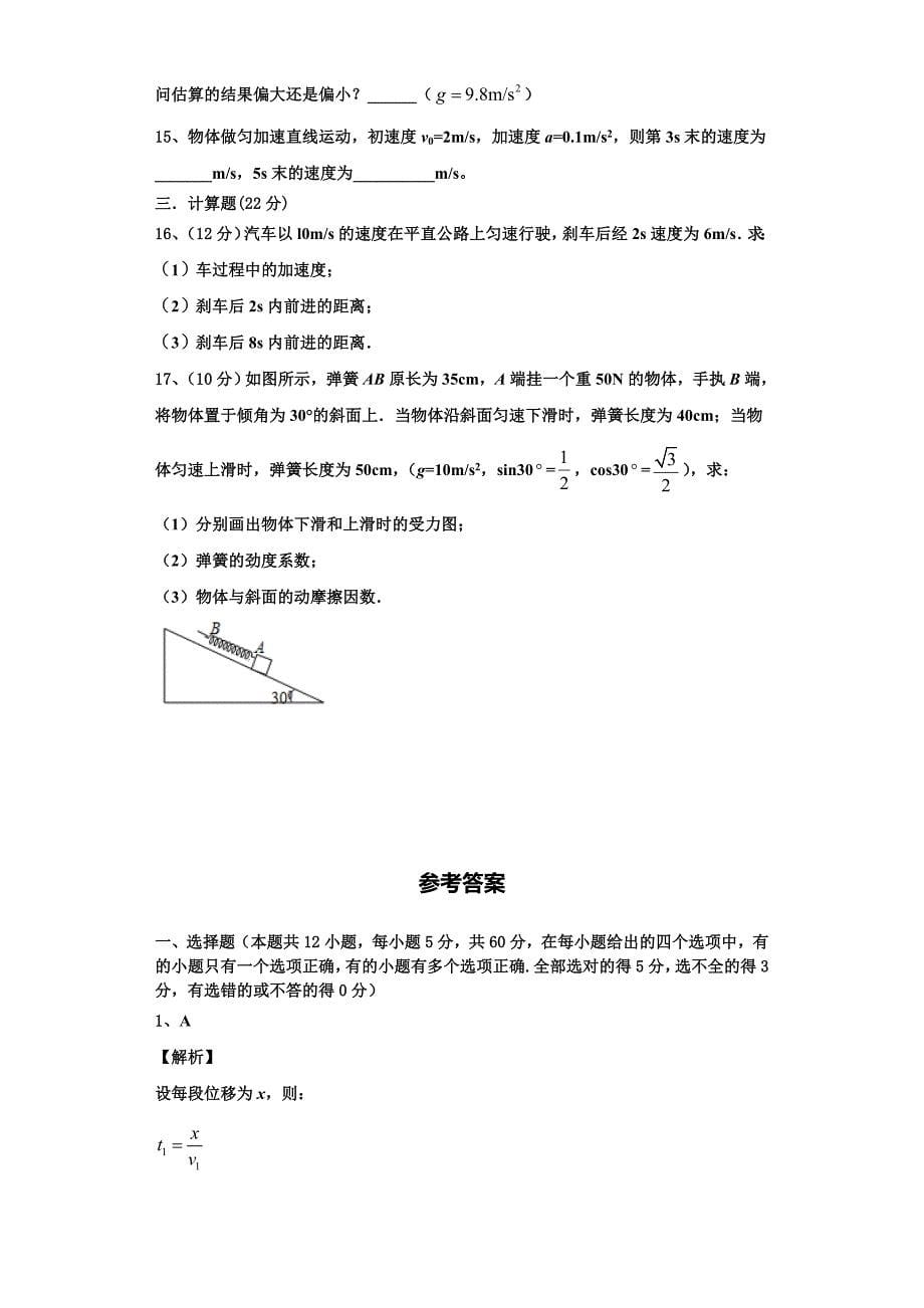 山东省桓台一中2022-2023学年高一物理第一学期期中教学质量检测试题（含解析）.doc_第5页