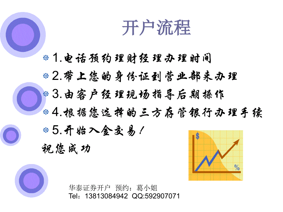 汉中门股票开户-汉中门华泰证券开户-不看一定后悔!_第2页