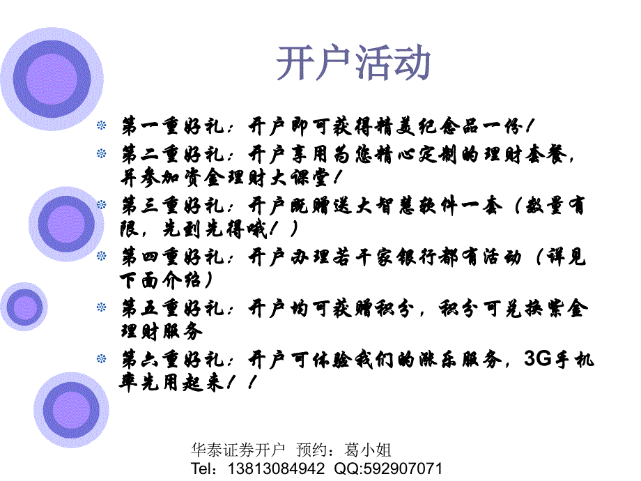 汉中门股票开户-汉中门华泰证券开户-不看一定后悔!_第3页