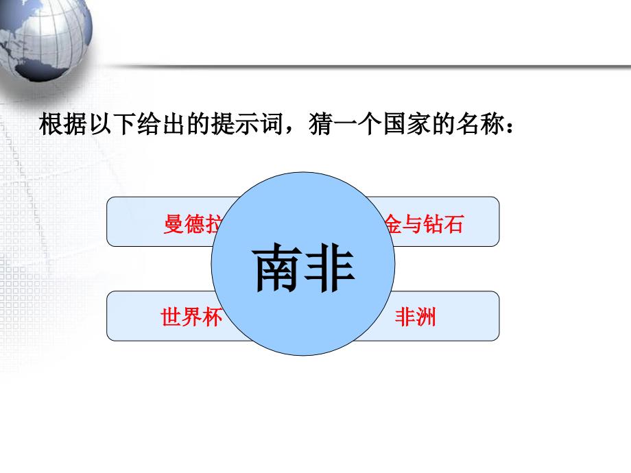 如何认识区域_第1页