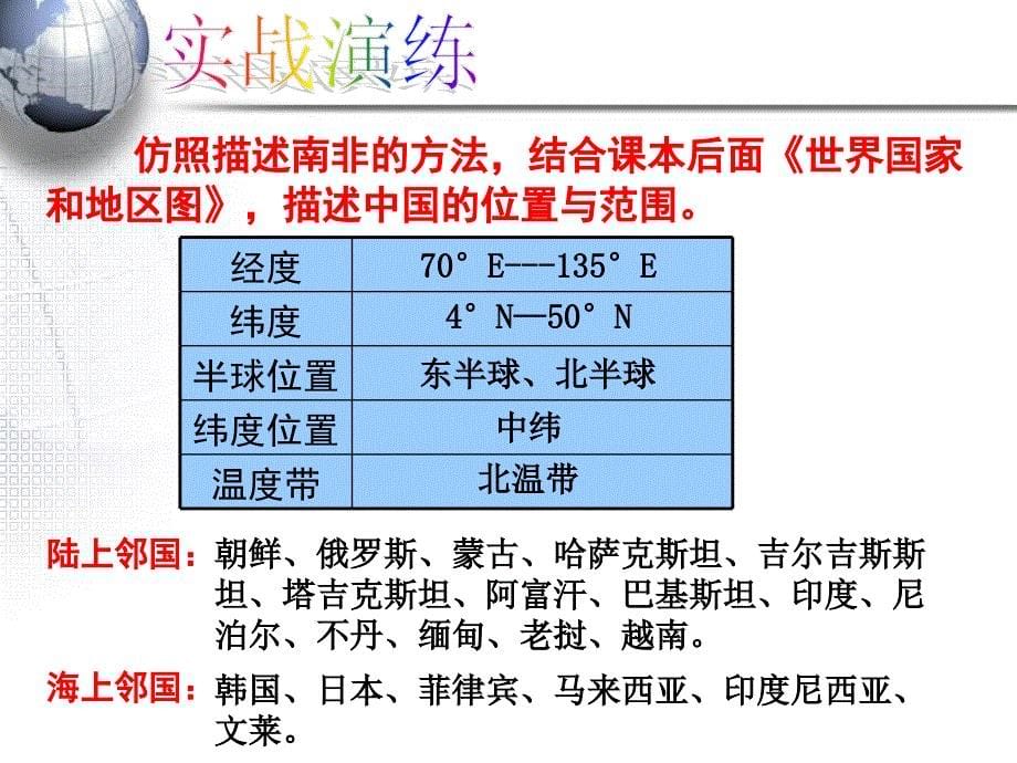 如何认识区域_第5页