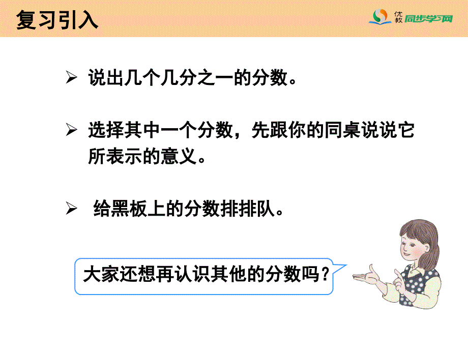 几分之几例4例5教学课件_第2页