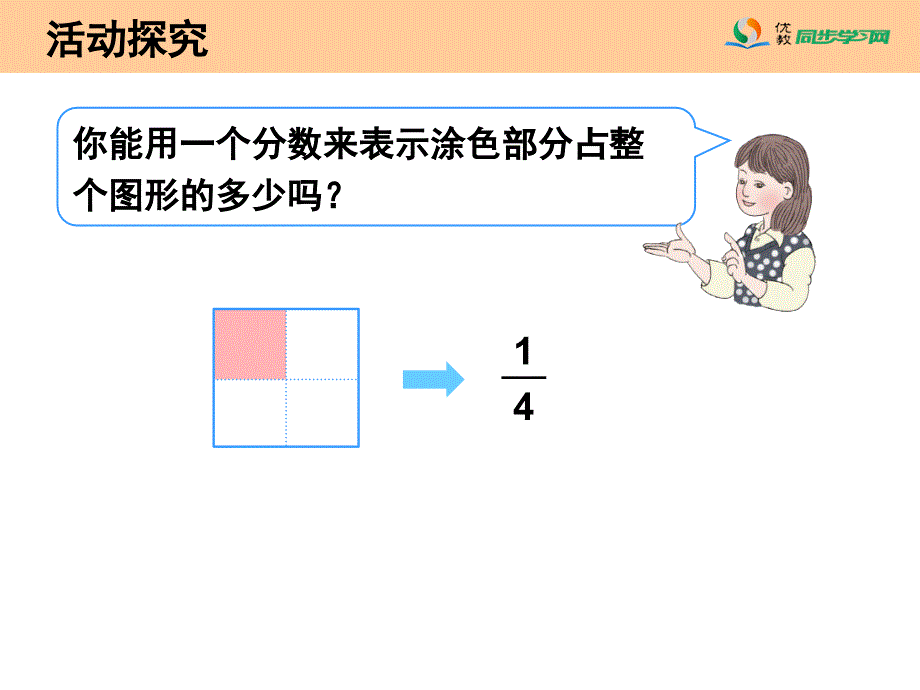 几分之几例4例5教学课件_第4页