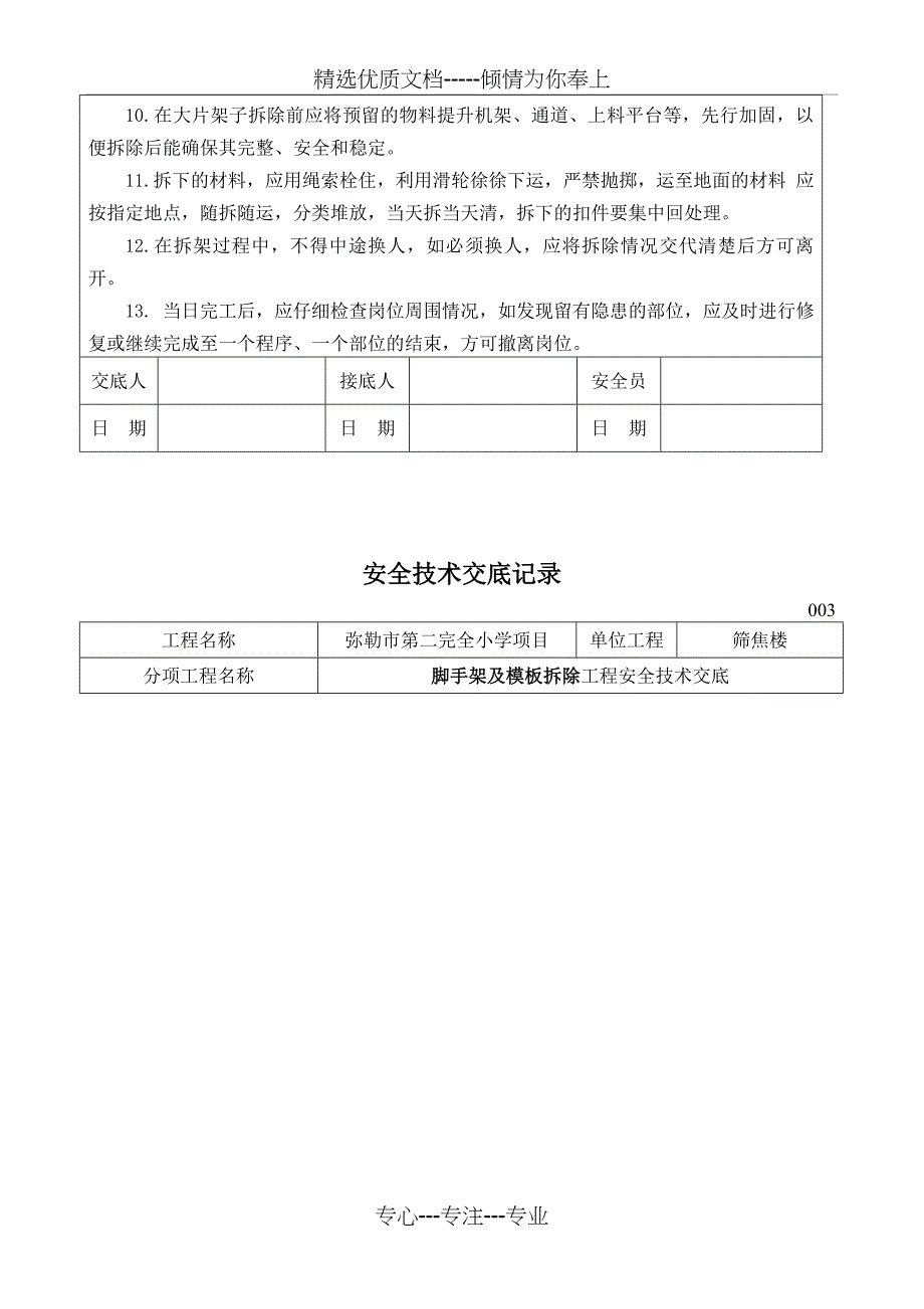 分部分项工程安全技术交底记录(脚手架工程)_第4页