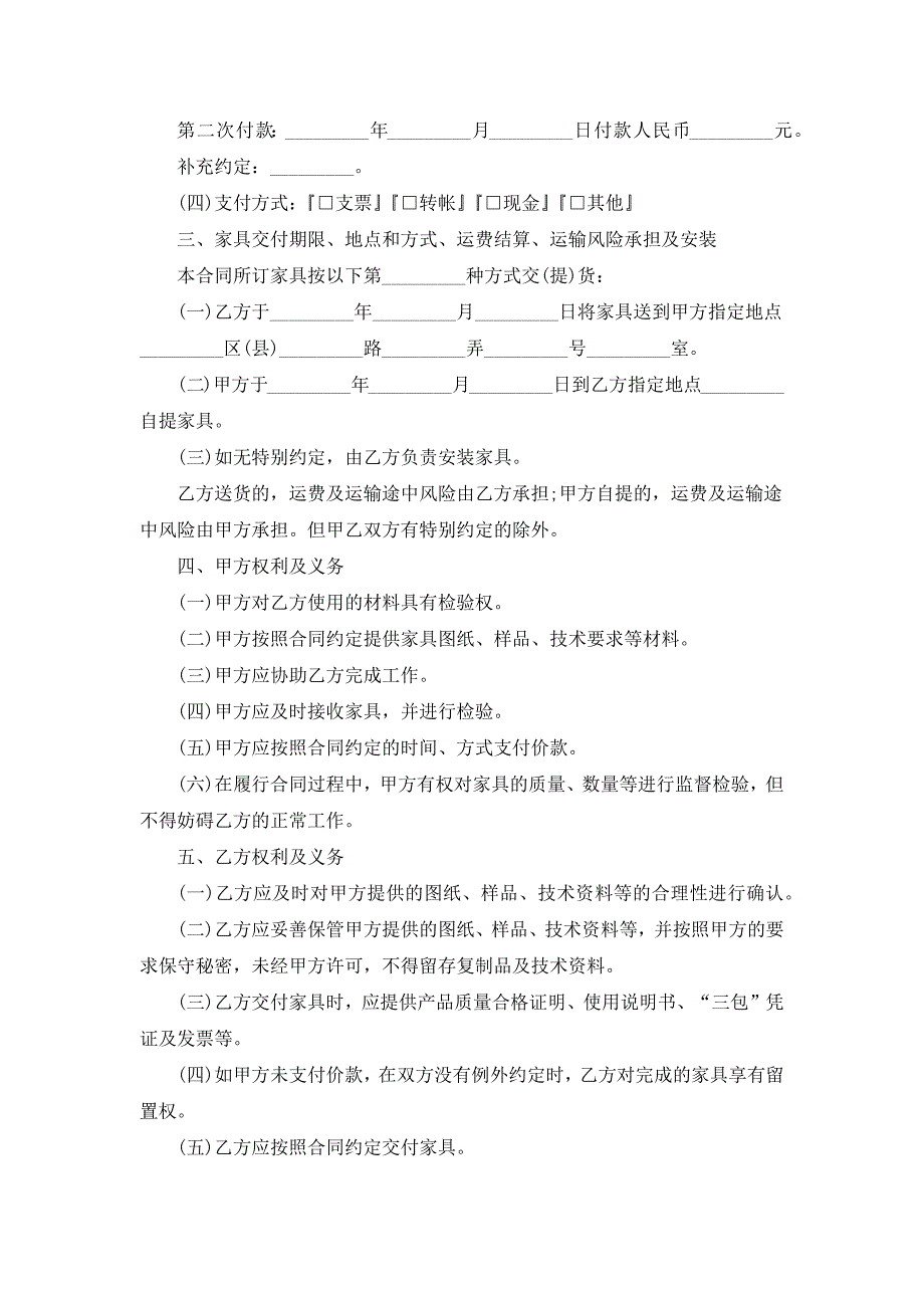 2021购销合同格式模板_第5页